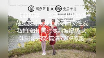 【超推荐❤️会尊享】极品淫荡女友【芽芽】啪啪口交性爱私拍流出 黑暗萝莉被爆操 大叫哥哥好爽 高清720P原版