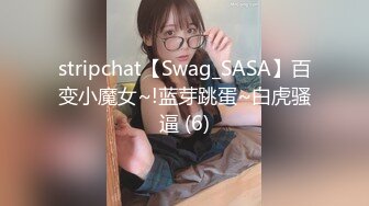 stripchat【Swag_SASA】百变小魔女~!蓝芽跳蛋~白虎骚逼 (6)