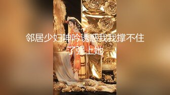 邻居少妇呻吟诱惑我我撑不住了强上她