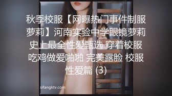 秋季校服【网曝热门事件制服萝莉】河南实验中学眼镜萝莉史上最全性爱甄选 穿着校服吃鸡做爱啪啪 完美露脸 校服性爱篇 (3)