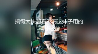 搞得太快都看不清这妹子用的是什么