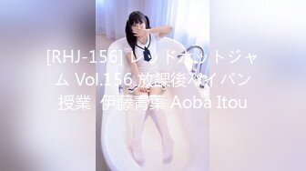 [RHJ-156] レッドホットジャム Vol.156 放課後パイパン授業  伊藤青葉 Aoba Itou