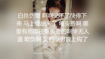 白丝伪娘 啊啊受不了快停下来 马上要出来了 龟头责啊 哪里有用脚还龟头责的啊惨无人道 欺负啊 又钓小男娘上钩了