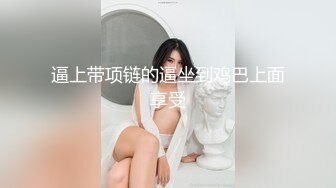 公子哥在自家豪宅無套狂操長髮巨乳小模(無碼)