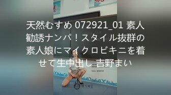 天然むすめ 072921_01 素人勧誘ナンパ！スタイル抜群の素人娘にマイクロビキニを着せて生中出し 吉野まい