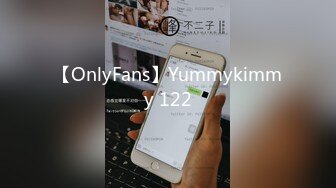 【OnlyFans】Yummykimmy 122