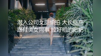 《扶贫站街女》胖表弟老套路酒店完美角度偷拍600块约炮个逼毛性感的年轻漂亮卖淫女各种姿势干