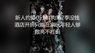 【超顶推特大神】黑椒盖饭 二次调教椰乳女高 狗链女奴任由宰割玩弄 爆肏凌辱肉便器少女 美妙榨精肉欲