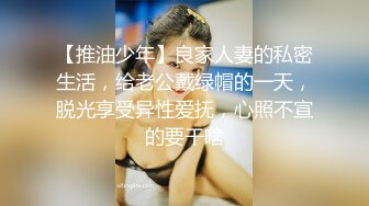 【推油少年】良家人妻的私密生活，给老公戴绿帽的一天，脱光享受异性爱抚，心照不宣的要干啥