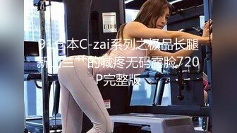 91仓本C-zai系列之极品长腿新山兰艹的喊疼无码露脸720P完整版