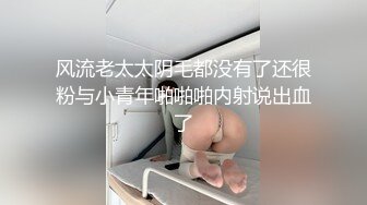 风流老太太阴毛都没有了还很粉与小青年啪啪啪内射说出血了