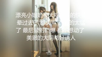 漂亮小姐姐被大鸡吧操的快要晕过去了 都失声了 怼的太猛了 最后颜射口爆 都不想动了 美眉的大阴蒂好诱人