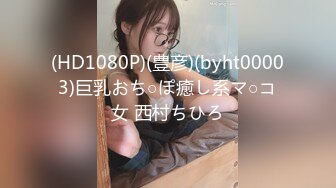 (HD1080P)(豊彦)(byht00003)巨乳おち○ぽ癒し系マ○コ女 西村ちひろ