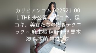 カリビアンコム 022521-001 THE 未公開 ～手コキ、足コキ、美女たちの抜きテクニック～ 麻生希 秋野千尋 黒木澪 梨木萌 星咲ひな