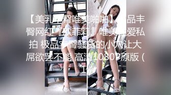 【美乳丰臀唯美啪啪】极品丰臀网红『欧菲莉』唯美性爱私拍 极品丰臀骚货的小穴让大屌欲罢不能 高清1080P原版 (1)