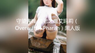 守望先锋 法老之鹰艾玛莉（Overwatch Pharah）黑人版