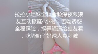 拉拉小姐妹全程露脸深夜跟狼友互动撩骚4小时，舌吻诱惑全程露脸，抠弄骚逼给狼友看，吃骚奶子好诱人真刺激