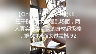 【OnlyFans】逃亡JJ爱KK，狂干群P，大型淫乱场面，两人真实夫妻，女的身材超级棒，群p的场面太过震撼 92